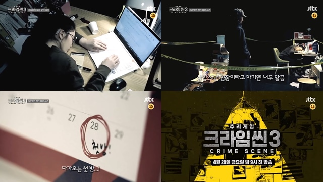 《CRIME SCENE 3》預告影片截圖