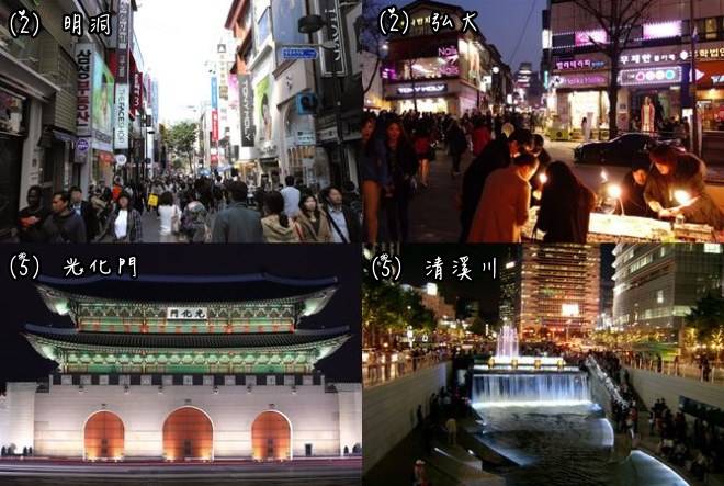 明洞、弘大、光化門、清溪川 
