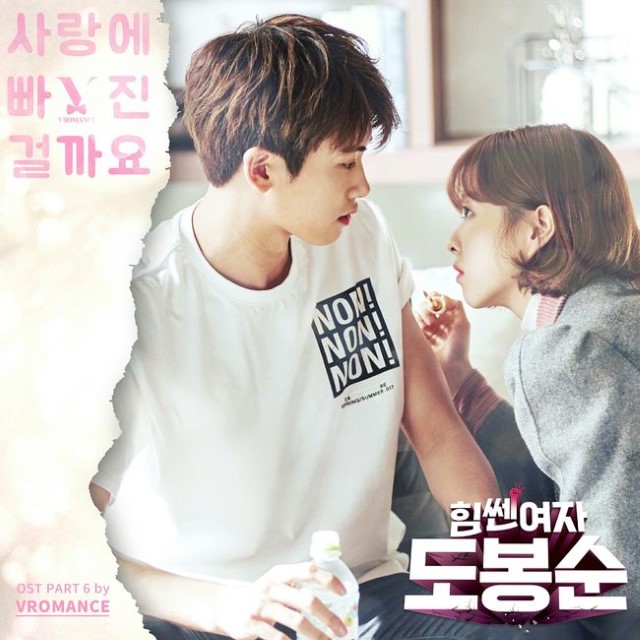 VROMANCE《陷入愛河了嗎》封面