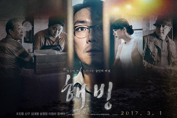 《解冰》海報 (來源:DAUM MOVIE)