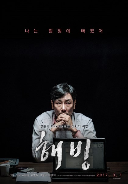 《解冰》海報 (來源：DAUM MOVIE)