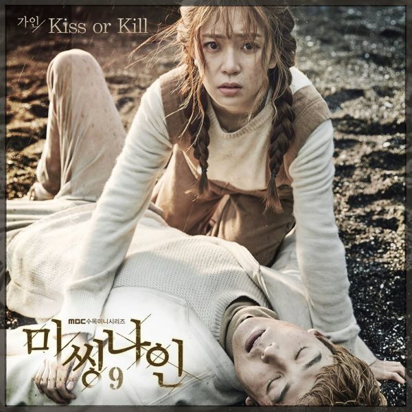 佳人《Missing9》OST 封面