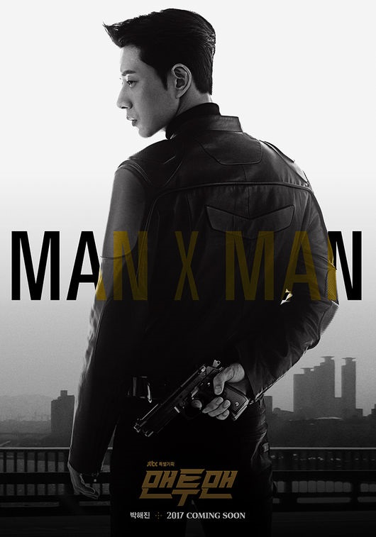 朴海鎮《Man To Man》預告海報