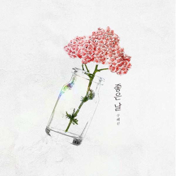具惠善《Summer Day》封面