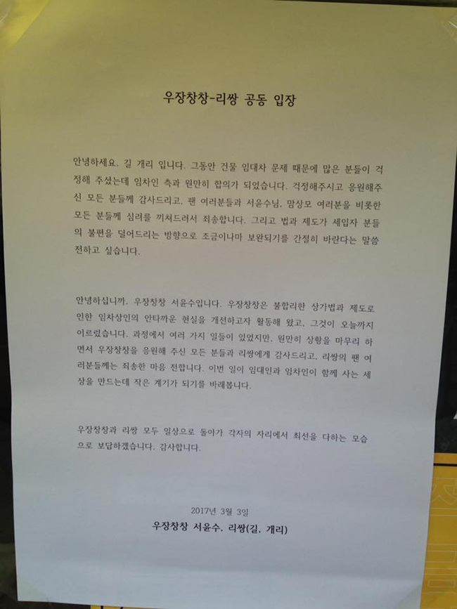 LEESSANG 與業者的共同聲明(來源：想安心做生意的商人集會@Facebook)