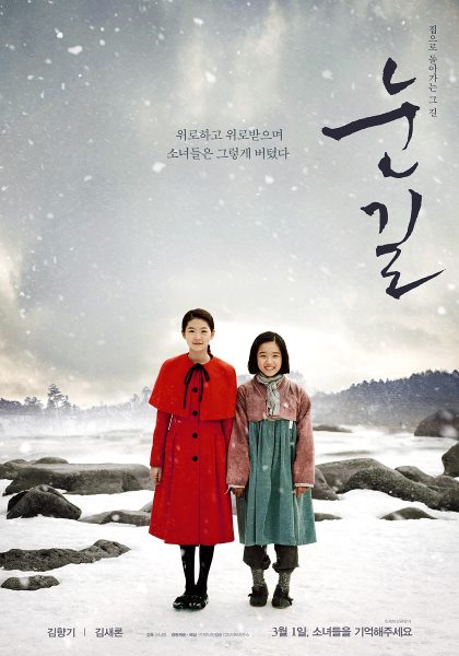 《雪路》海報 (來源：DAUM MOVIE)