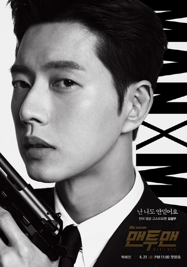 朴海鎮《Man To Man》海報