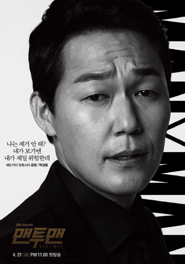 朴誠雄《Man To Man》海報