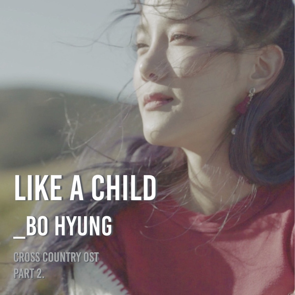 保亨《Like a child》封面照(來源：Genie)