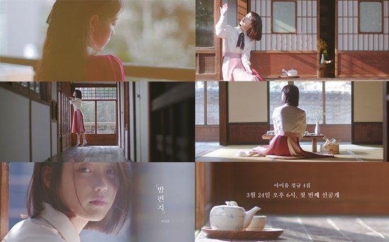 IU《Through the Night》預告