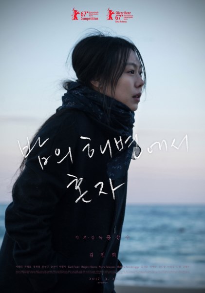 《獨自在夜晚的海邊》海報 (來源：DAUM MOVIE)