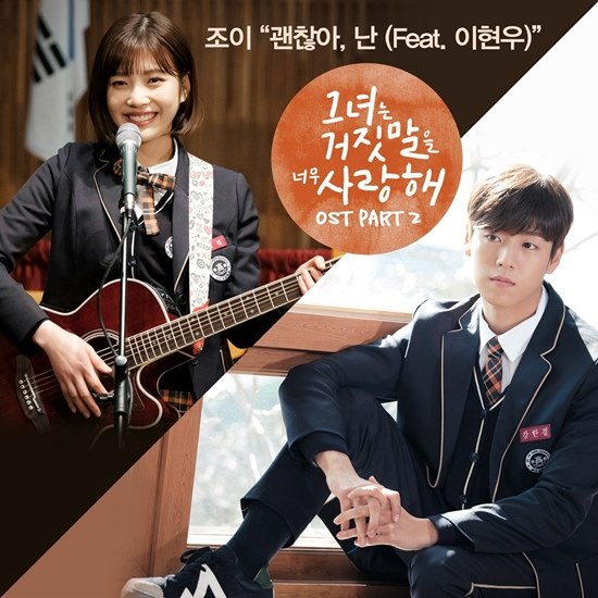 JOY、李玹雨《她愛上了我的謊》第二波 OST《沒關係,我》封面