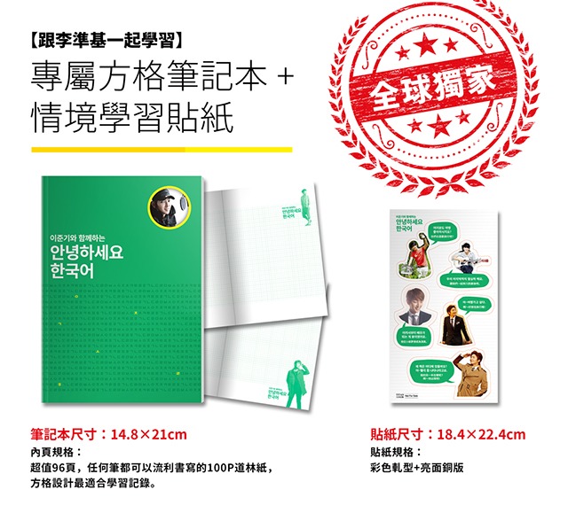 《跟李準基一起學習&ldquo;你好！韓國語&rdquo;第三冊》贈品(來源：大田出版)
