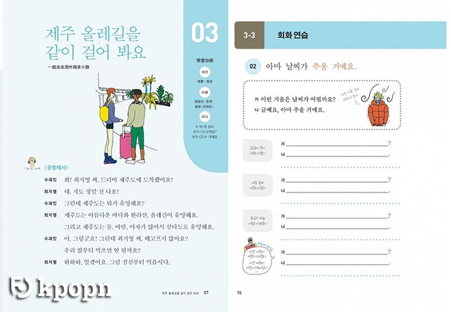 《跟李準基一起學習“你好！韓國語”第三冊》試閱(來源：大田出版)