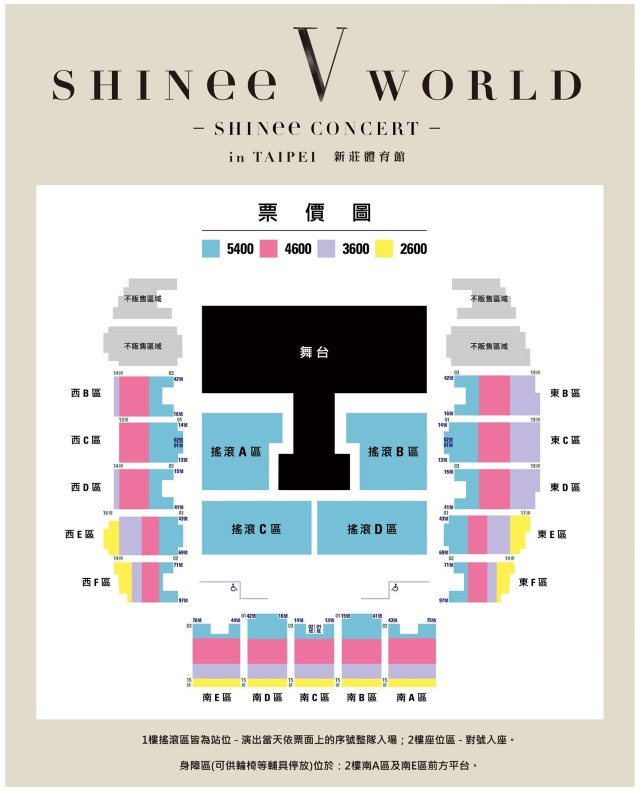 SHINee "SHINee World V" 台灣場座位圖 (來源：超級圓頂)
