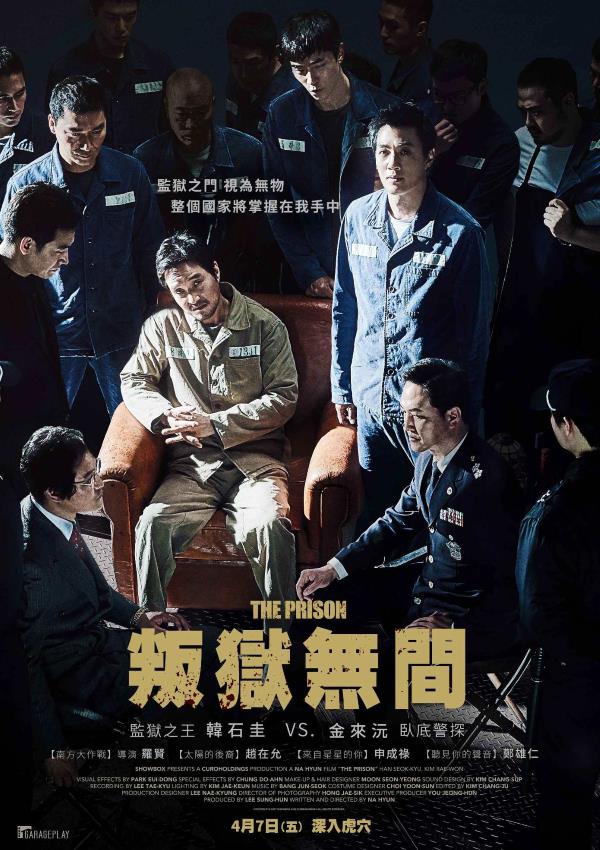 《The Prison (叛獄無間)》中文版海報 (來源：車庫娛樂)