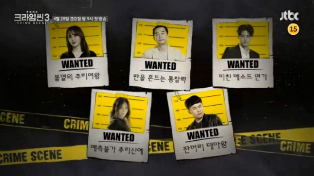 《CRIME SCENE 3》出演陣容介紹影片截圖