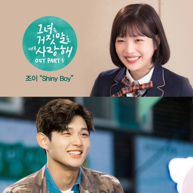 JOY《她愛上了我的謊》OST《Shiny Boy》封面