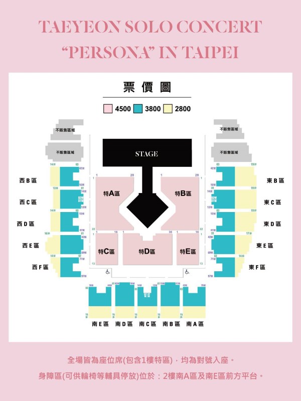 太妍演唱會 "PERSONA&rdquo; 台北場座位圖 (來源：超級圓頂)