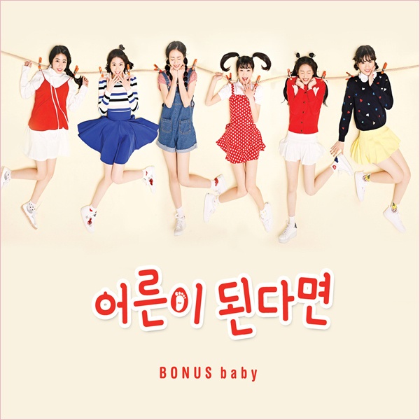 BONUSbaby《成為大人的話》封面