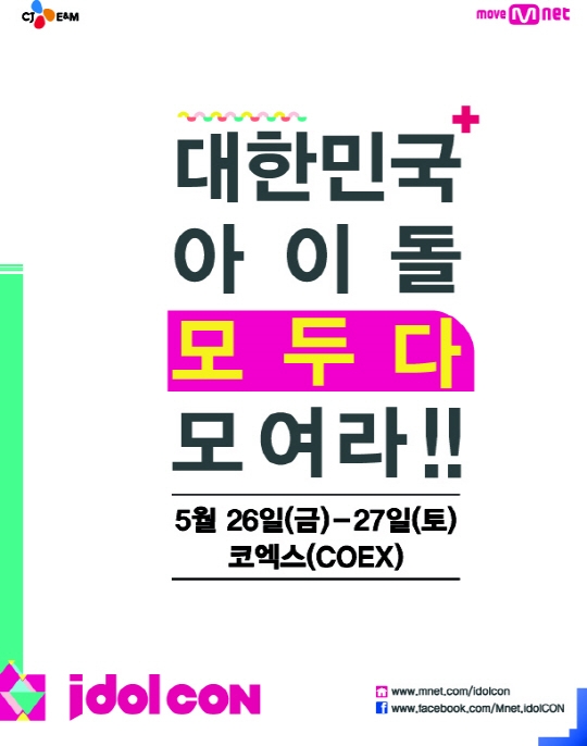 《idolCON》海報(來源：體育朝鮮)