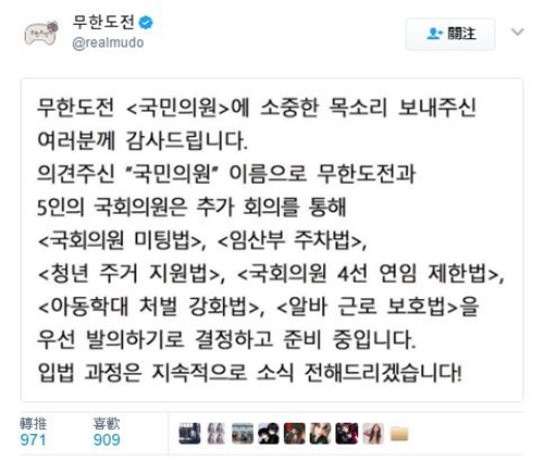 《無限挑戰》@Twitter