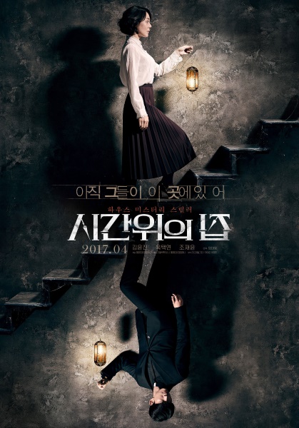 《時間上的家》海報 (來源：DAUM MOVIE)
