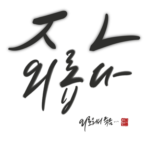 Din Din《Super Super Lonely》封面照(來源：Genie)