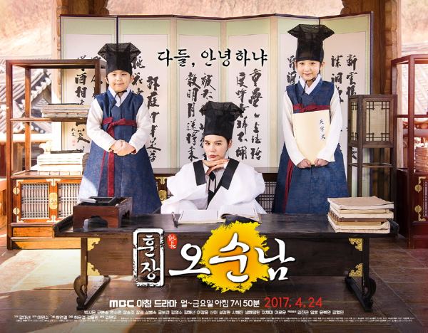 《訓長吳純南》海報 (來源：MBC)