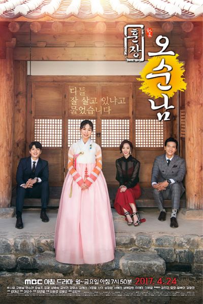 《訓長吳純南》海報 (來源：MBC)