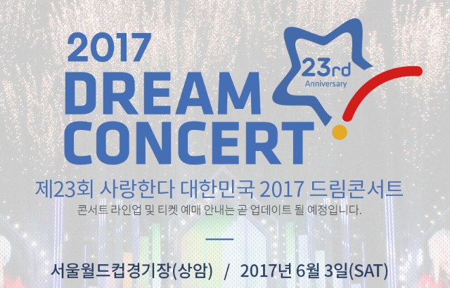 2017《Dream Concert》