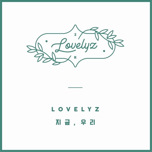 Lovelyz 正規二輯改版專輯《現在，我們》封面