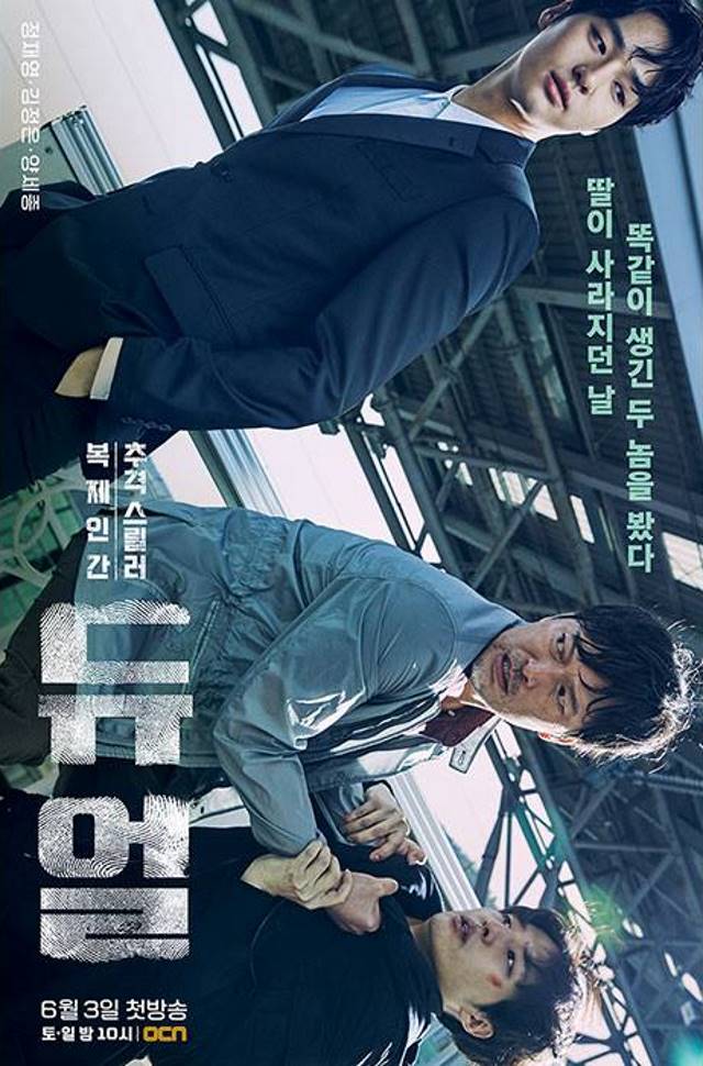 《Duel》官方海報 (來源：ocn@Facebook)