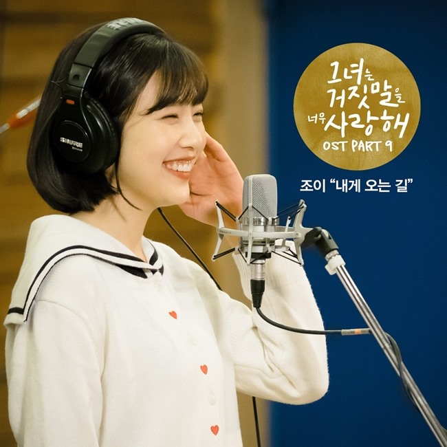 JOY《走向我的路》封面