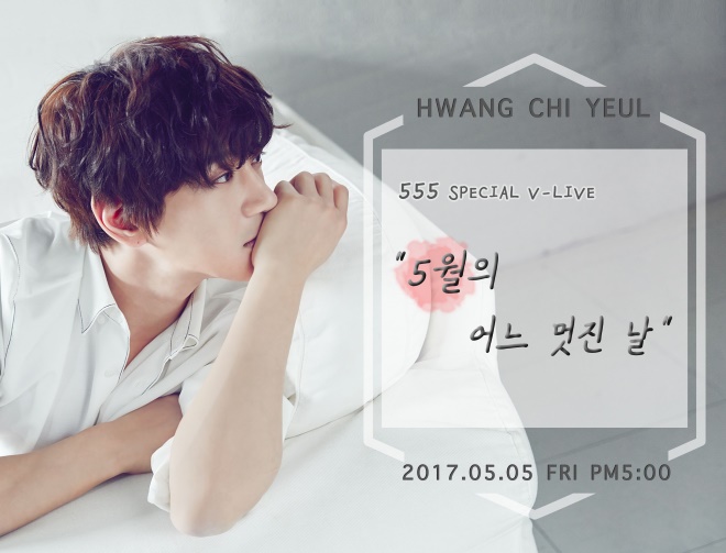 黃致列《555 SPECIAL V-LIVE》