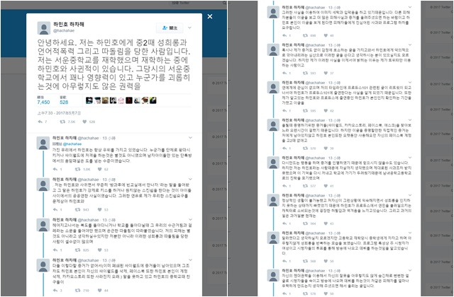 Ha Min Ho 前女友 Twitter 截圖 (來源：hachahae@Twitter)
