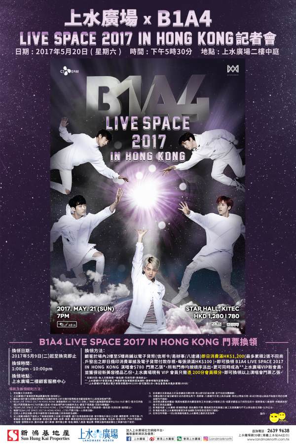 B1A4 香港記者會海報 (來源：上水廣場)