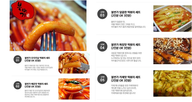 불번가 辣炒年糕料理包 (來源：Gmarket 購買頁面)