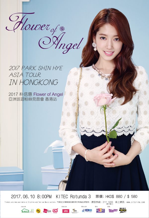 朴信惠《Flower of Angel》見面會香港場海報 (來源：寶輝娛樂)