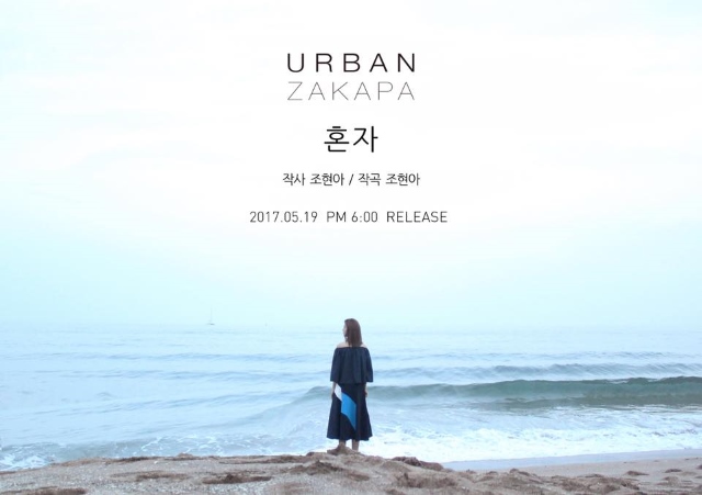 Urban Zakapa《Alone》概念照