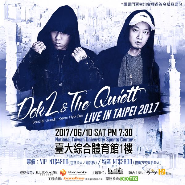 Dok2、The Quiett 演唱會新版海報 (來源：多大整合行銷)