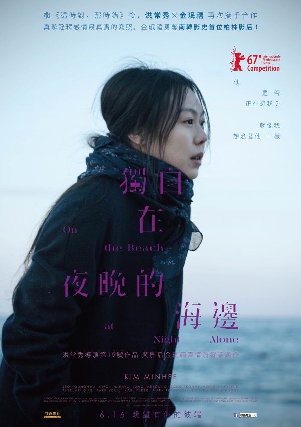 《獨自在夜晚的海邊》中文海報 (來源：可樂電影)