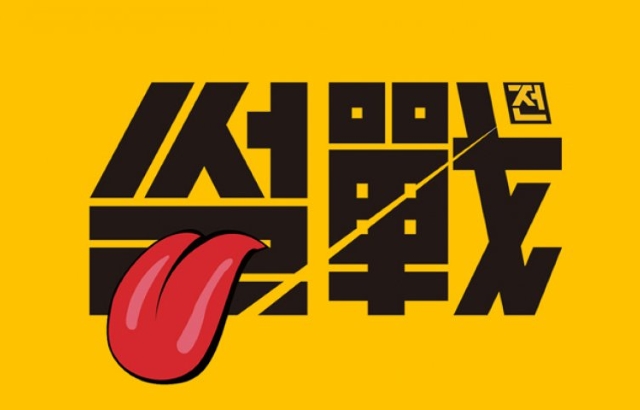 《舌戰》LOGO