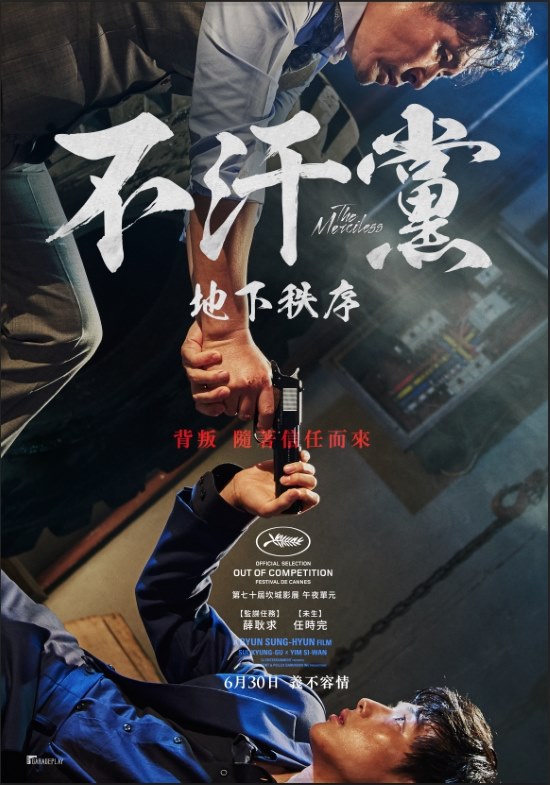 《不汗黨：壞傢伙們的世界》坎城影展 海報 (來源：車庫娛樂)