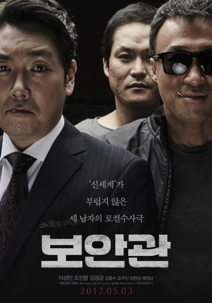 《保安官》海報 (來源:DAUM MOVIE)