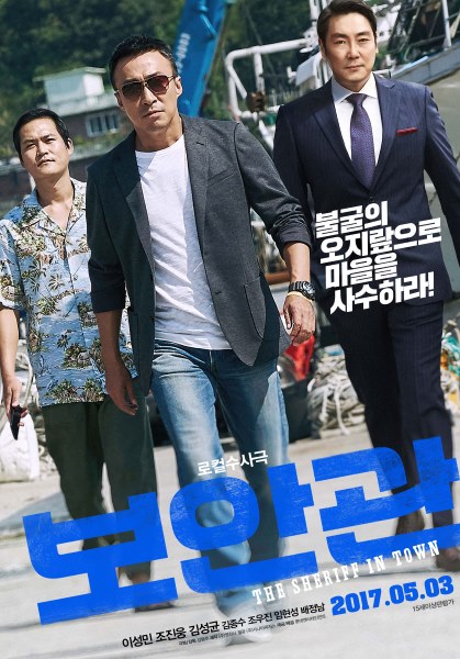 《保安官》海報 (來源：DAUM MOVIE)
