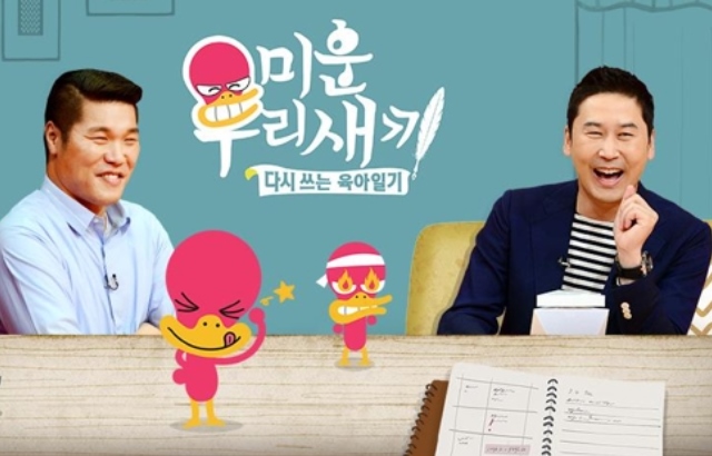 《我家討厭的小子》(縮圖) [來源：SBS]