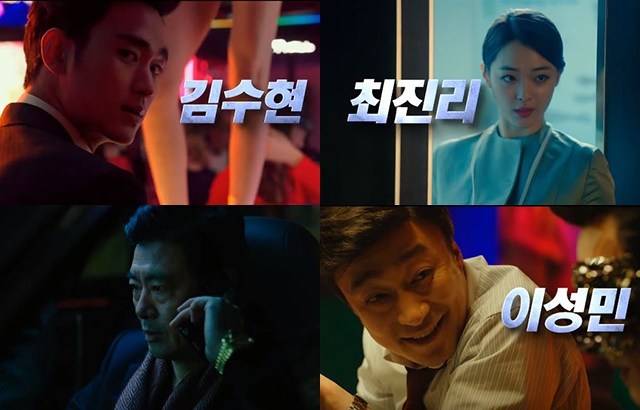 金秀賢、Sulli、成東日、李聖旻《Real》預告截圖