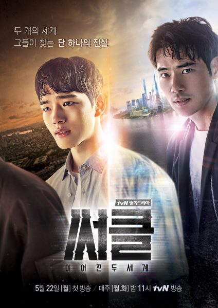 《Circle：相連的兩個世界》海報 (來源：《Circle：相連的兩個世界》@FB)