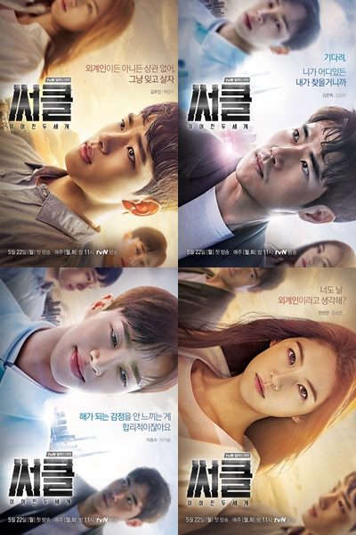 《Circle：相連的兩個世界》海報 (來源：《Circle：相連的兩個世界》@FB)